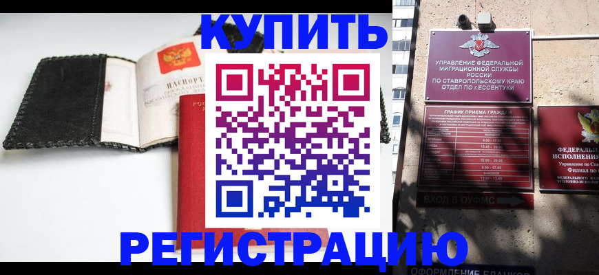 прописка в квартире в Междуреченске