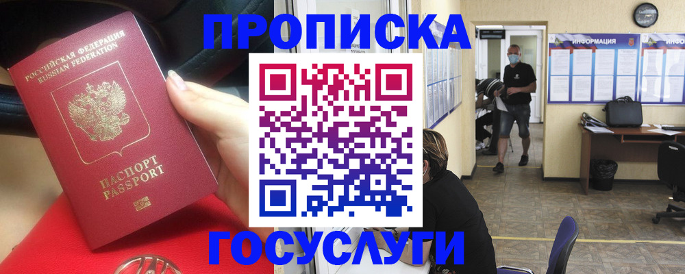 временная регистрация для всех в Междуреченске