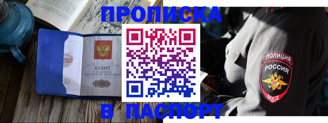 временная регистрация надежно в Междуреченске