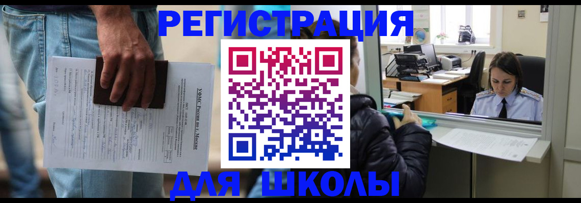 прописка 2025 в Междуреченске