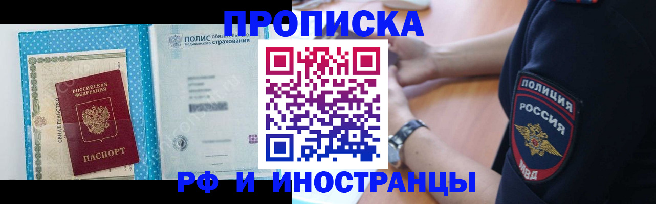 временная регистрация 2025 в Междуреченске