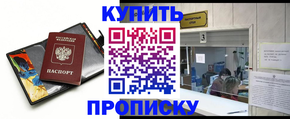 прописка ребенка в Междуреченске