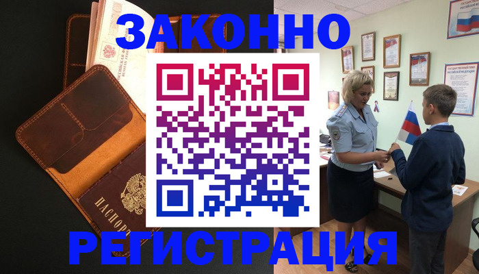 прописка для кредита в Междуреченске