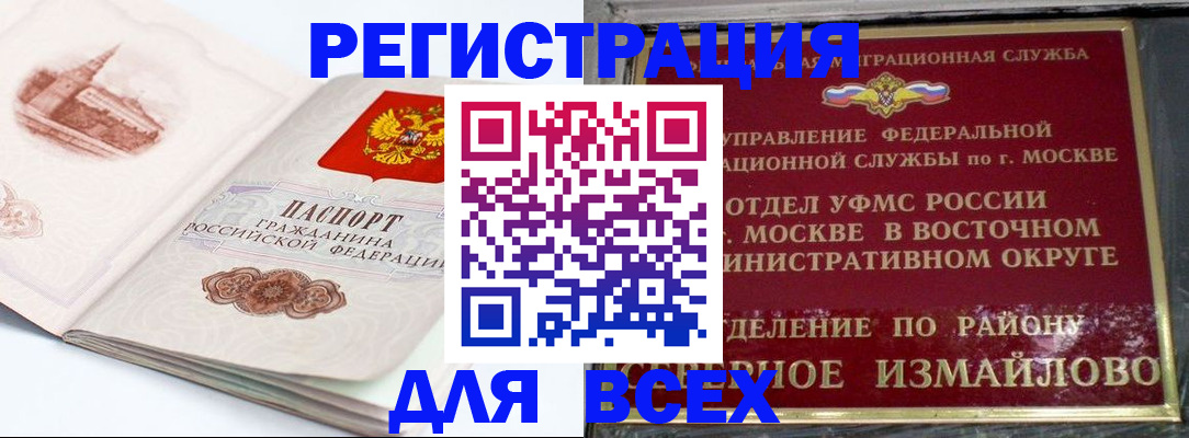 прописка 2025 в Междуреченске